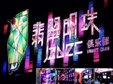 平泉哪里荤的KTV男模女漂亮多-翡翠明珠KTV好玩会所体验