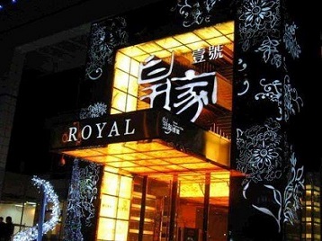 平泉高档KTV妹子质量哪家好-皇家壹号KTV高档娱乐体验